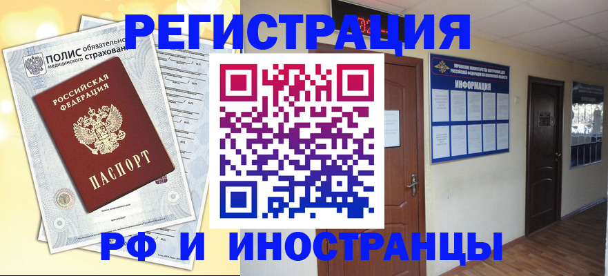 временная регистрация законно в Железноводске