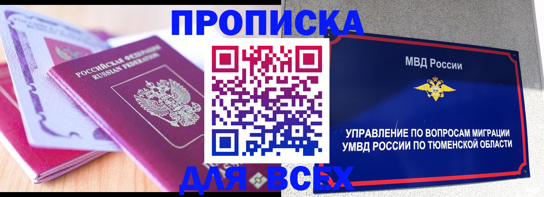 прописка паспорт в Железноводске