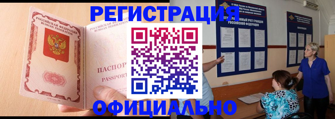 где прописаться в Железноводске