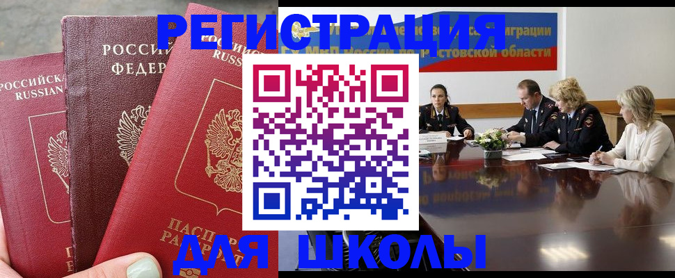временная регистрация купить в Железноводске