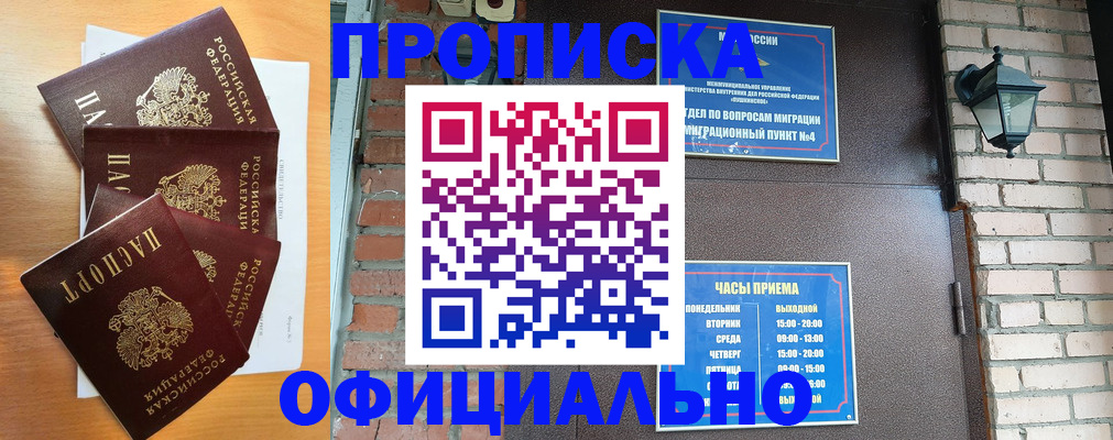 прописка для военкомата в Железноводске