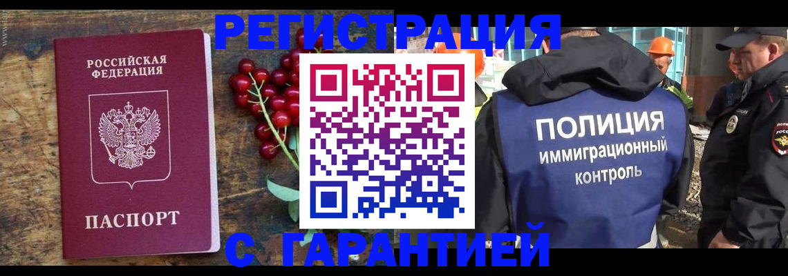 временная регистрация в Железноводске